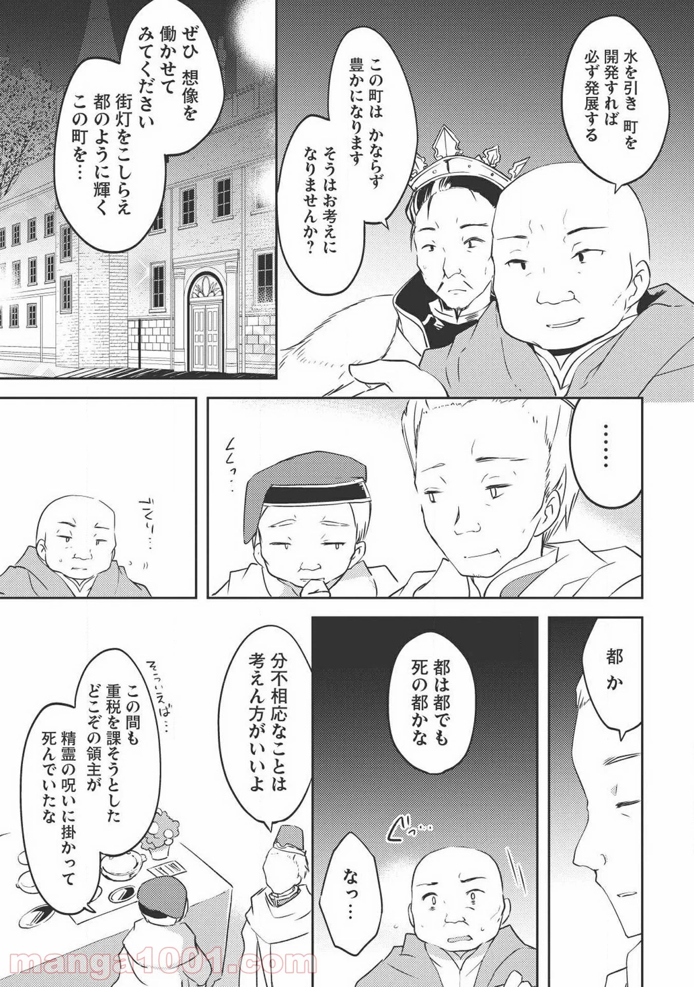 高1ですが異世界で城主はじめました 第3話 - Page 11