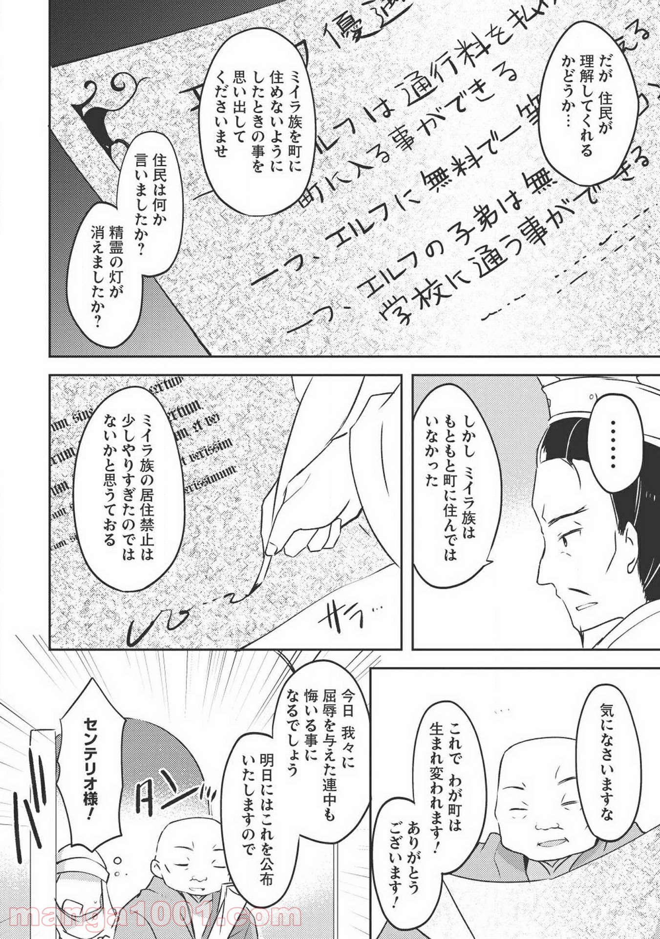 高1ですが異世界で城主はじめました 第3話 - Page 14