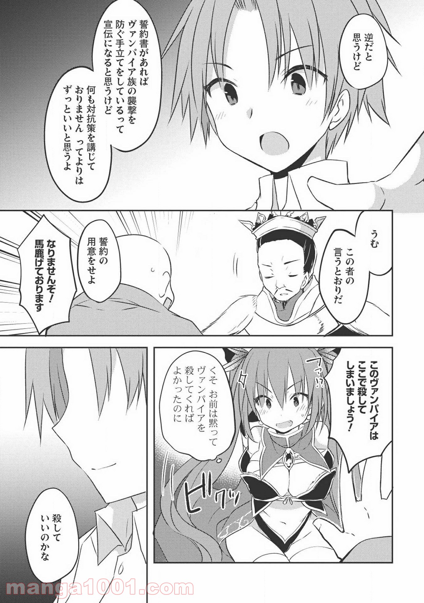 高1ですが異世界で城主はじめました 第3話 - Page 19