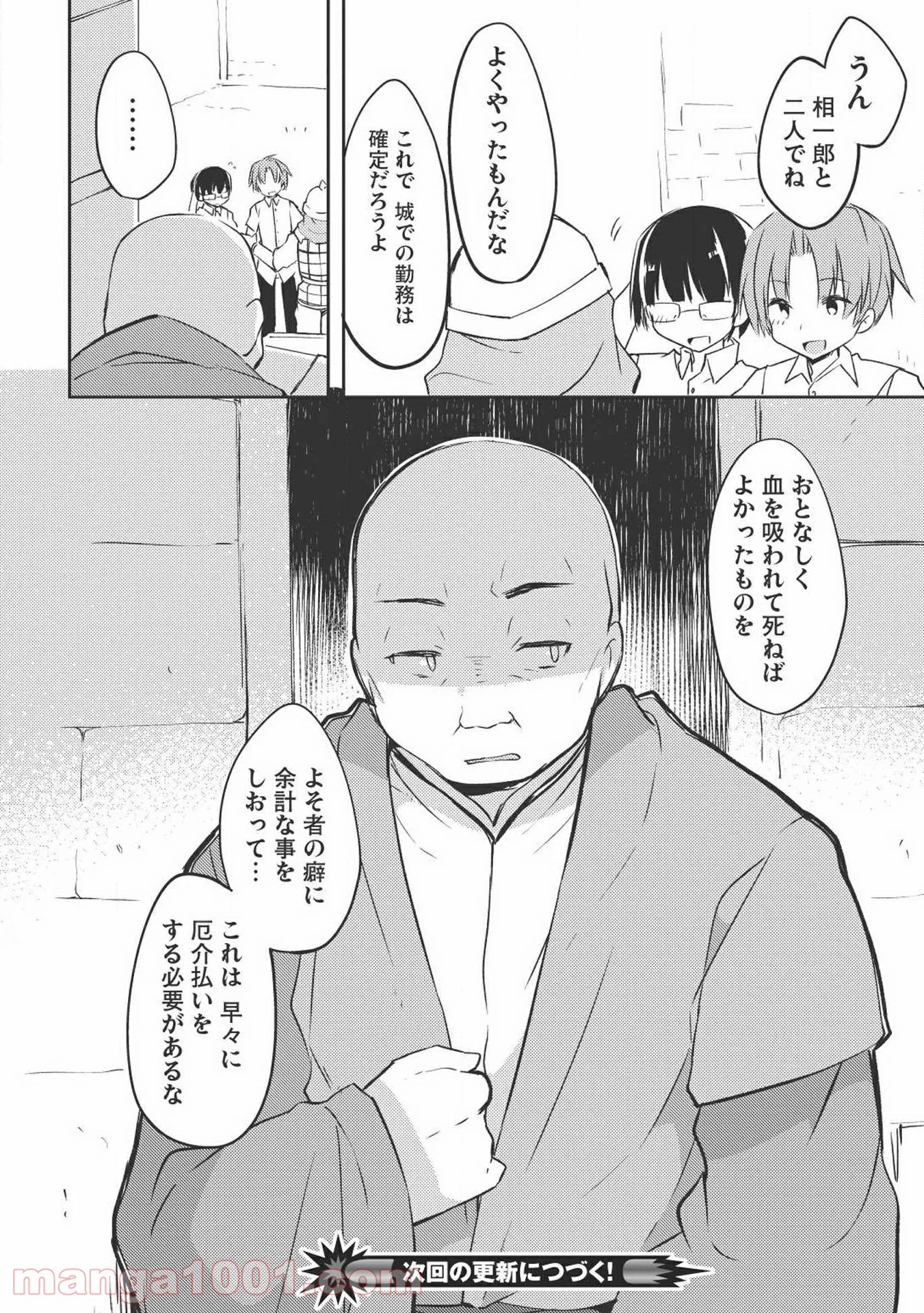 高1ですが異世界で城主はじめました - 第3話 - Page 24