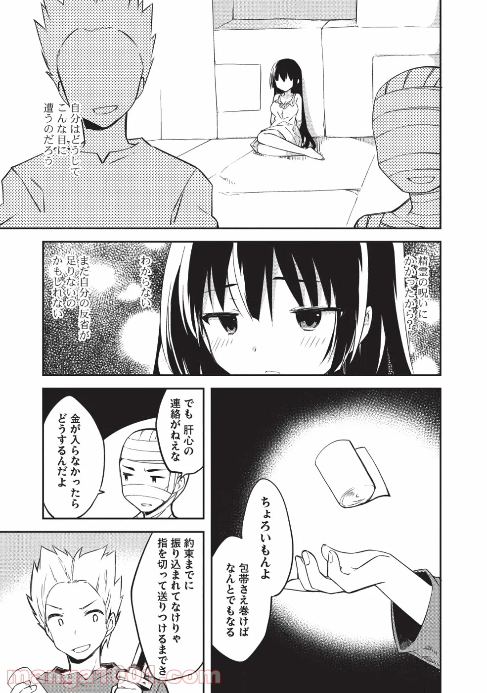 高1ですが異世界で城主はじめました 第32話 - Page 11