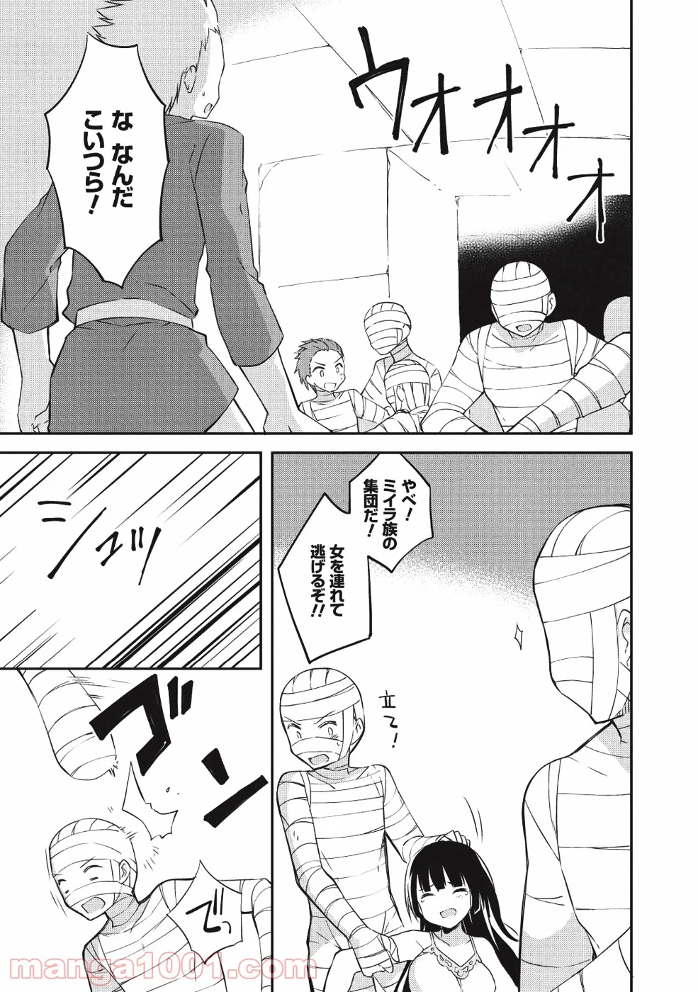 高1ですが異世界で城主はじめました 第32話 - Page 15