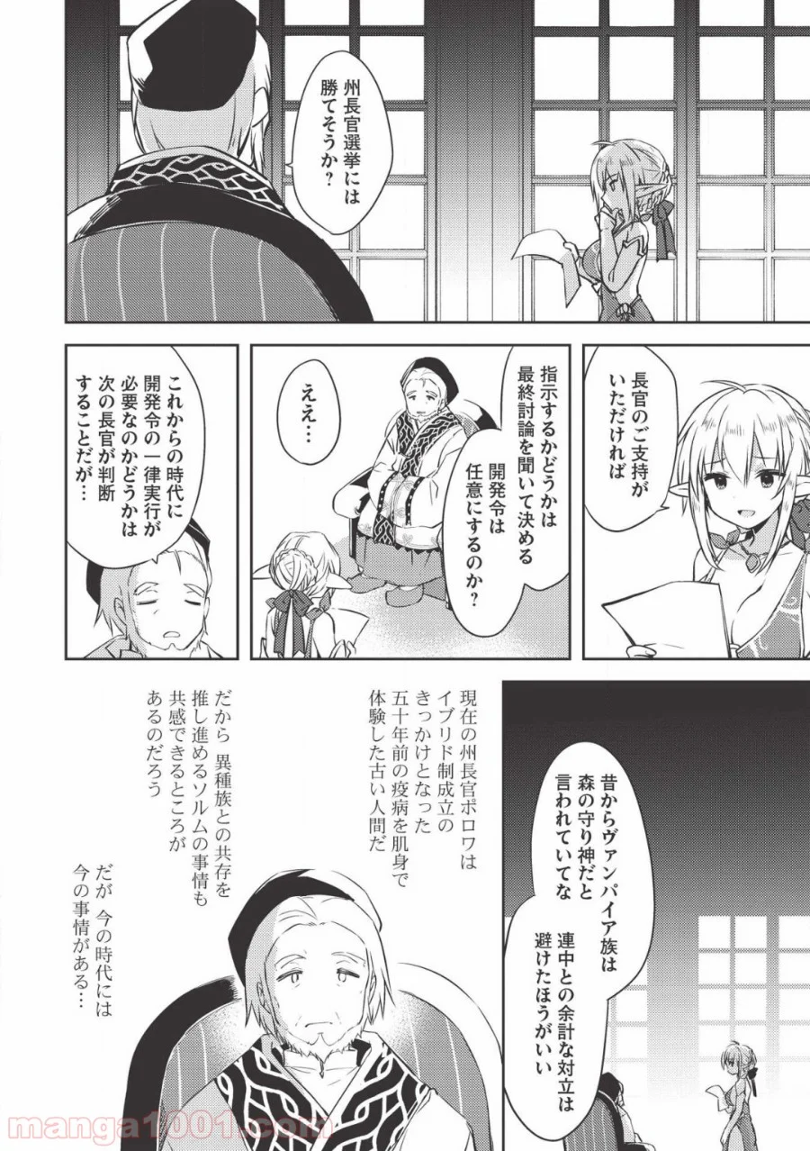 高1ですが異世界で城主はじめました 第36話 - Page 2