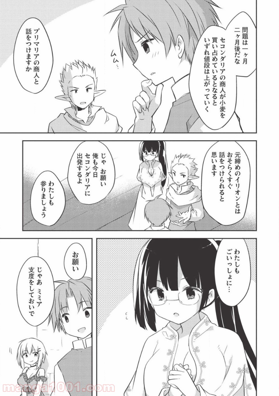 高1ですが異世界で城主はじめました 第36話 - Page 13