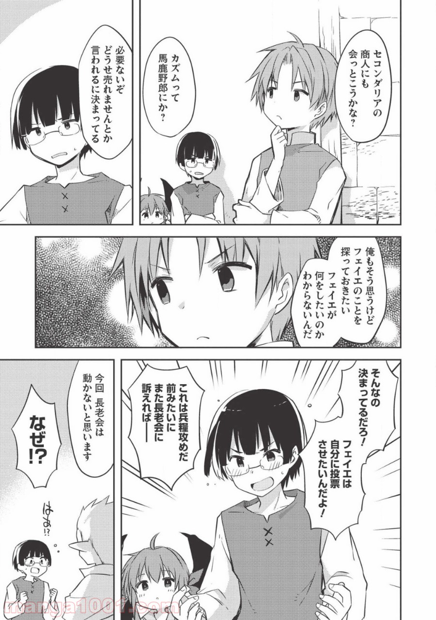 高1ですが異世界で城主はじめました 第36話 - Page 15