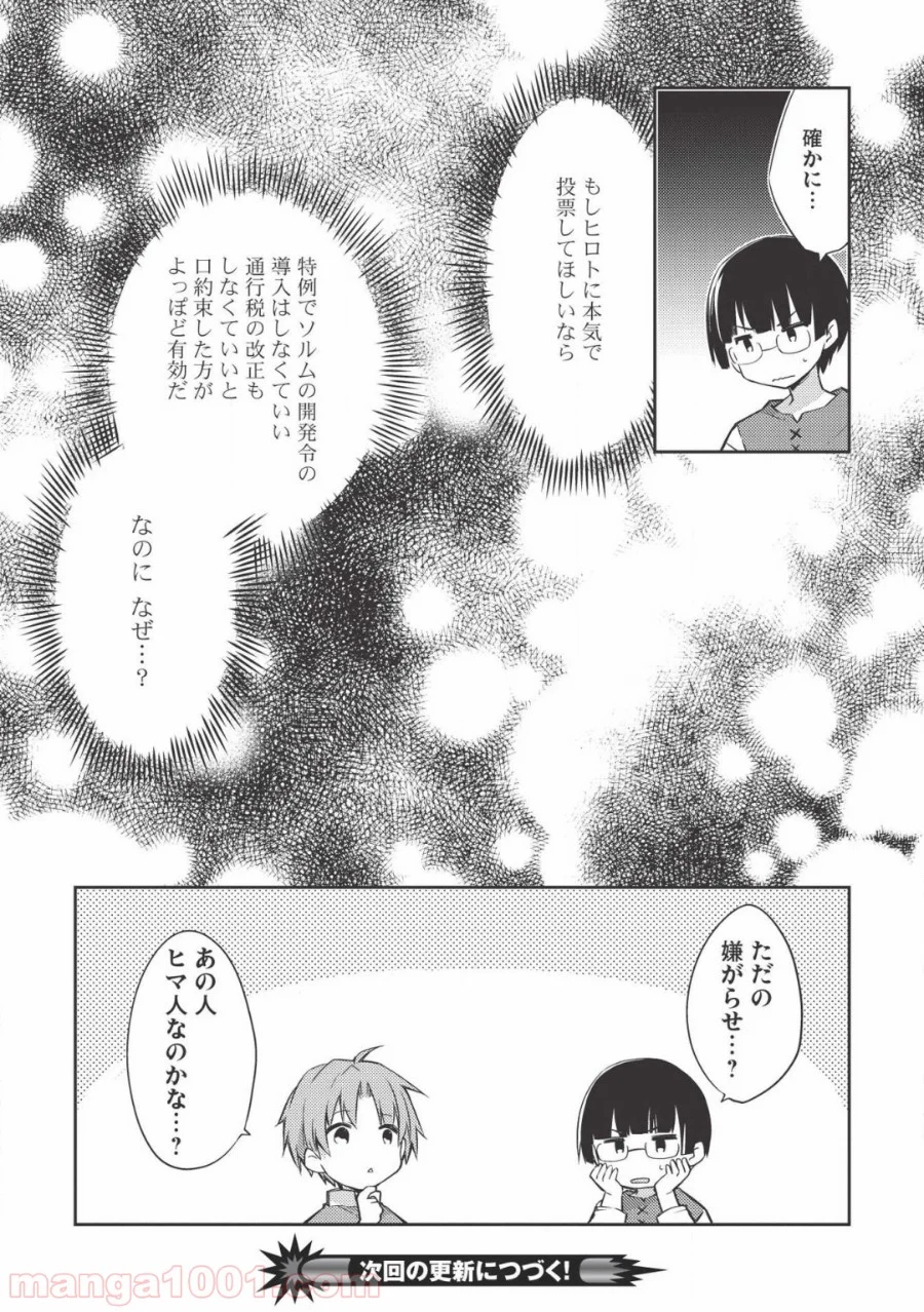 高1ですが異世界で城主はじめました 第36話 - Page 18