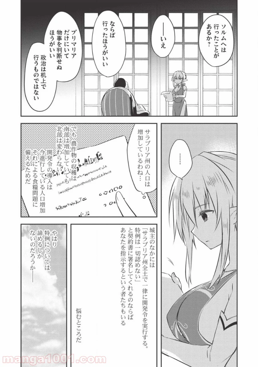 高1ですが異世界で城主はじめました 第36話 - Page 3