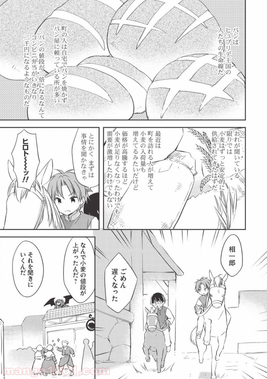 高1ですが異世界で城主はじめました 第36話 - Page 5