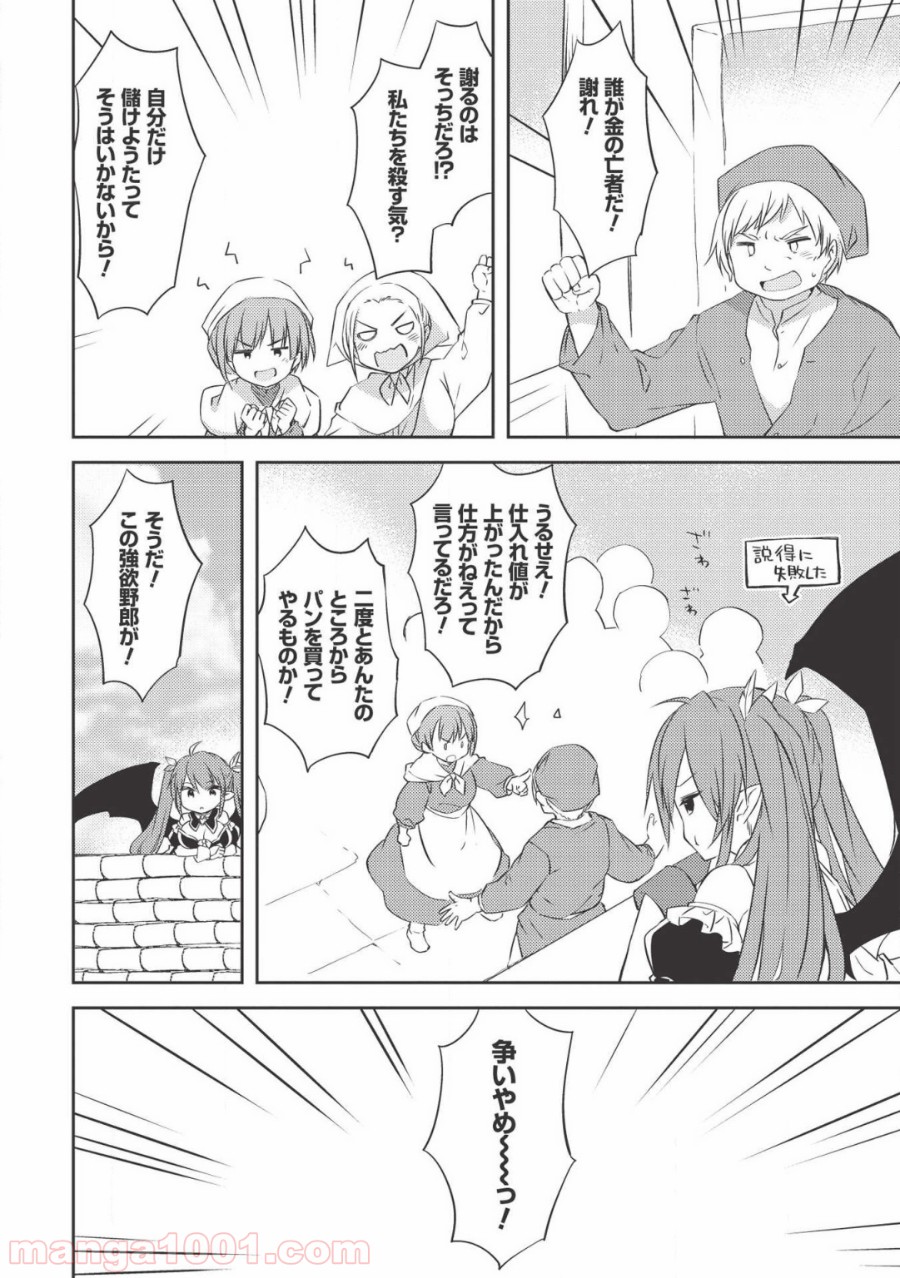 高1ですが異世界で城主はじめました 第36話 - Page 6