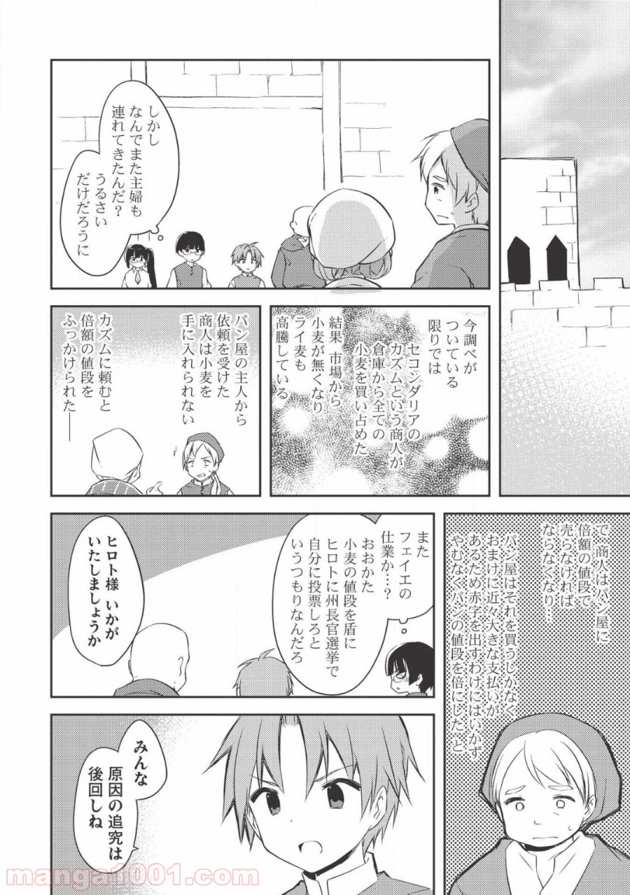 高1ですが異世界で城主はじめました 第36話 - Page 8