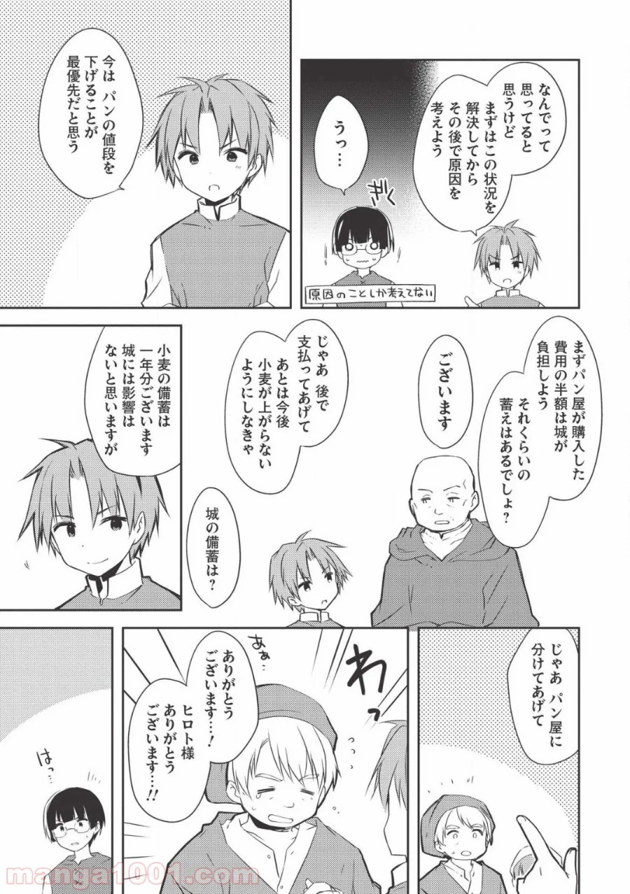 高1ですが異世界で城主はじめました 第36話 - Page 9