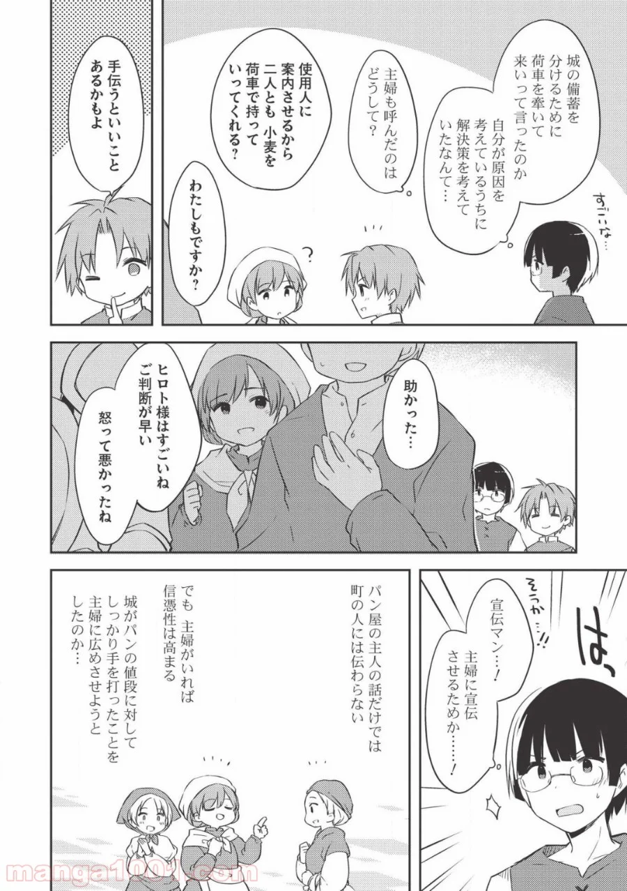 高1ですが異世界で城主はじめました 第36話 - Page 10