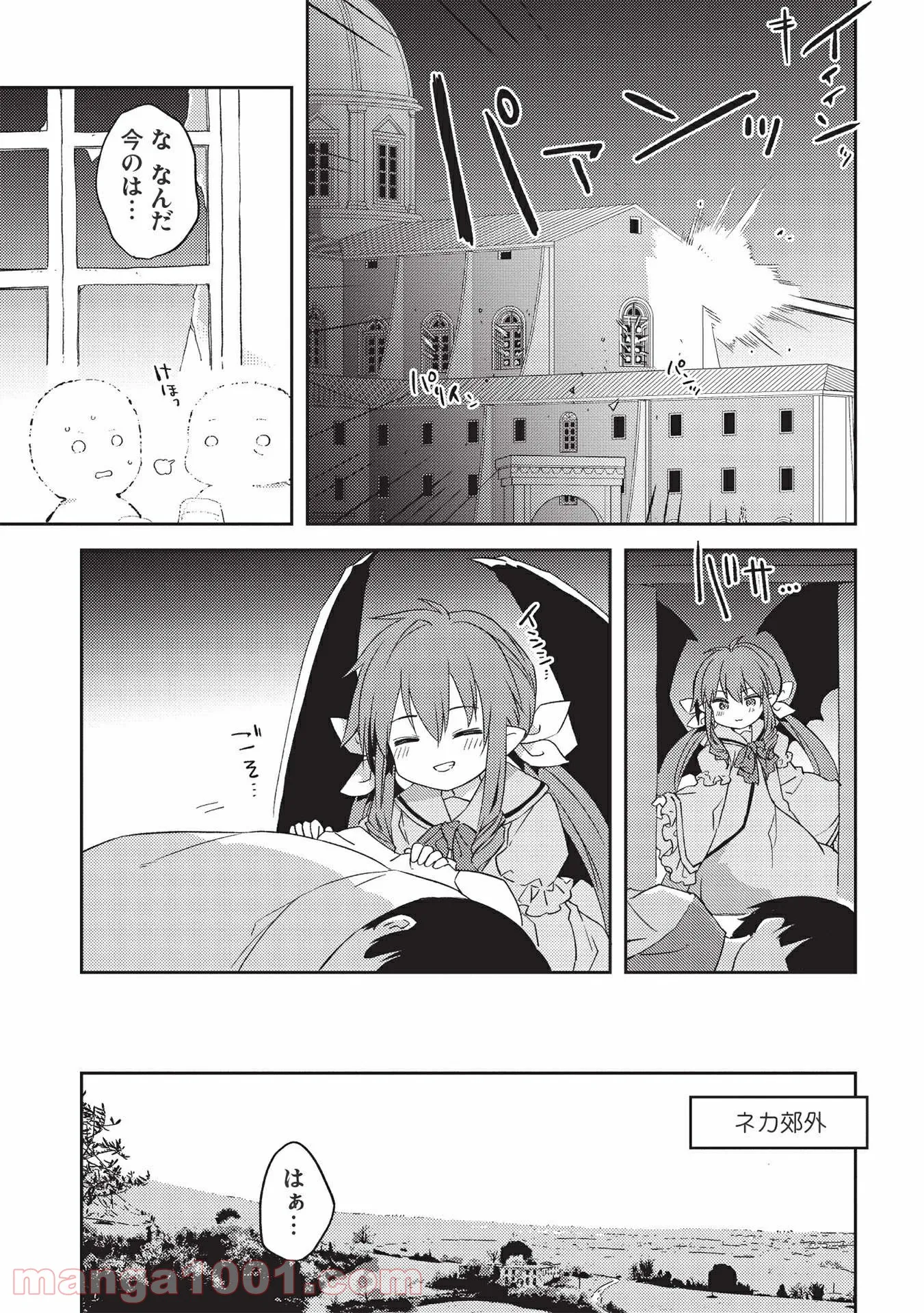 高1ですが異世界で城主はじめました 第45話 - Page 11