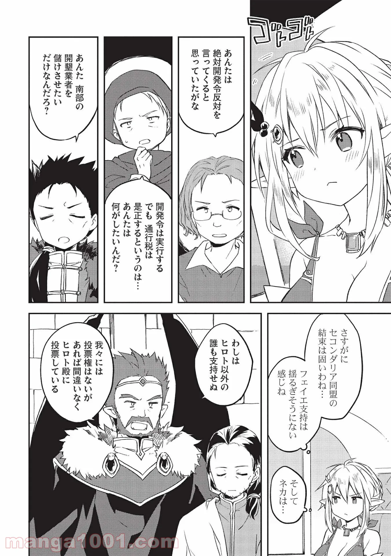 高1ですが異世界で城主はじめました 第45話 - Page 12