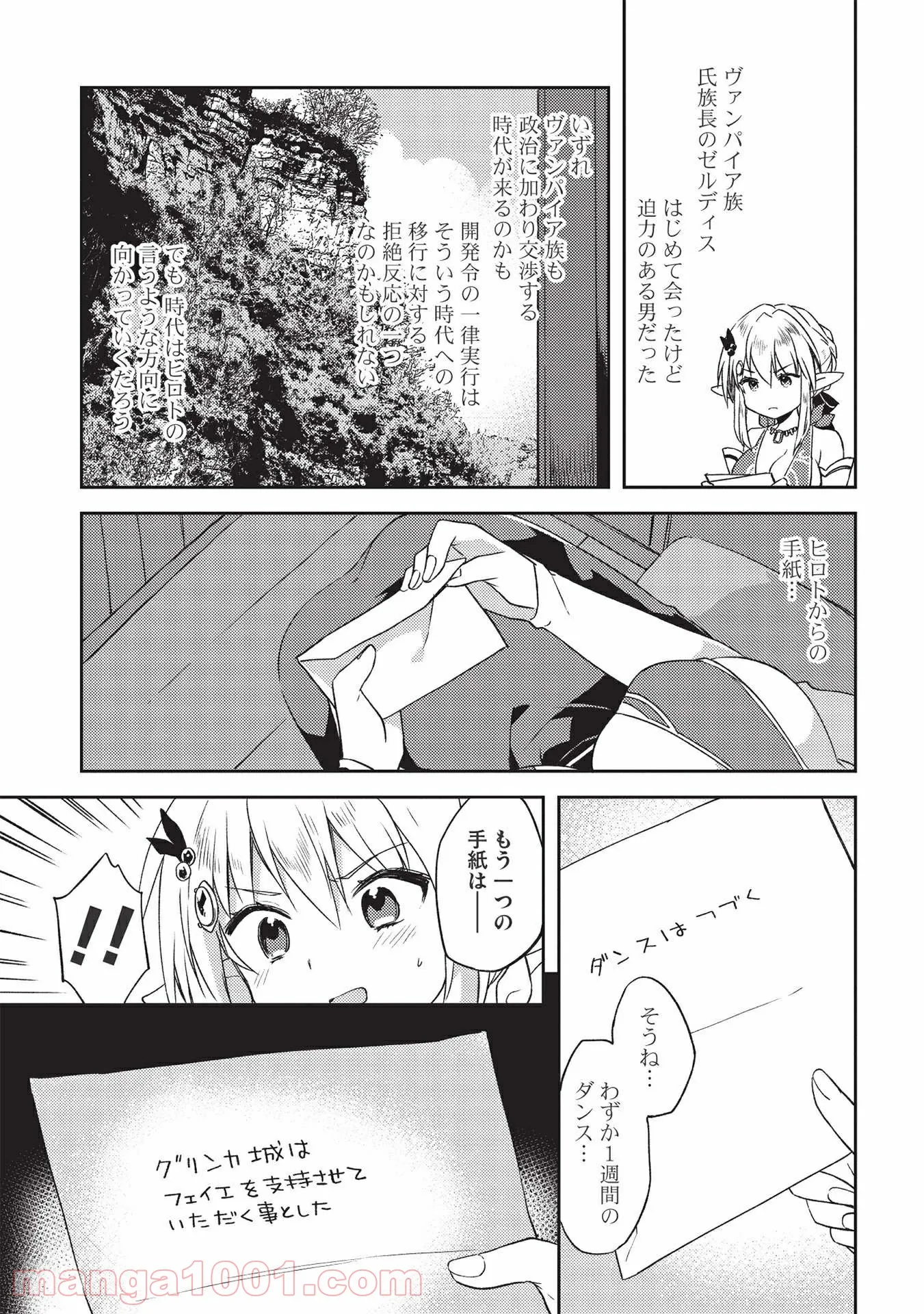 高1ですが異世界で城主はじめました 第45話 - Page 13