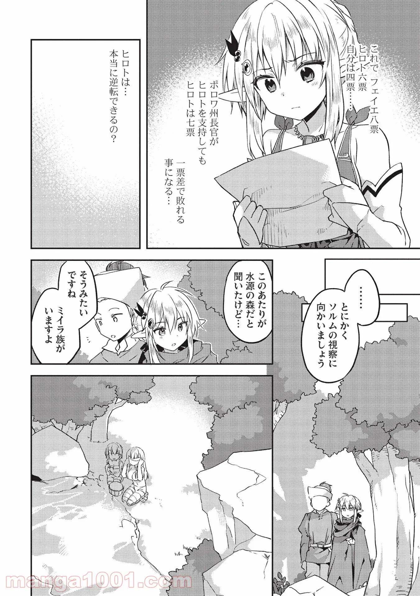 高1ですが異世界で城主はじめました 第45話 - Page 14