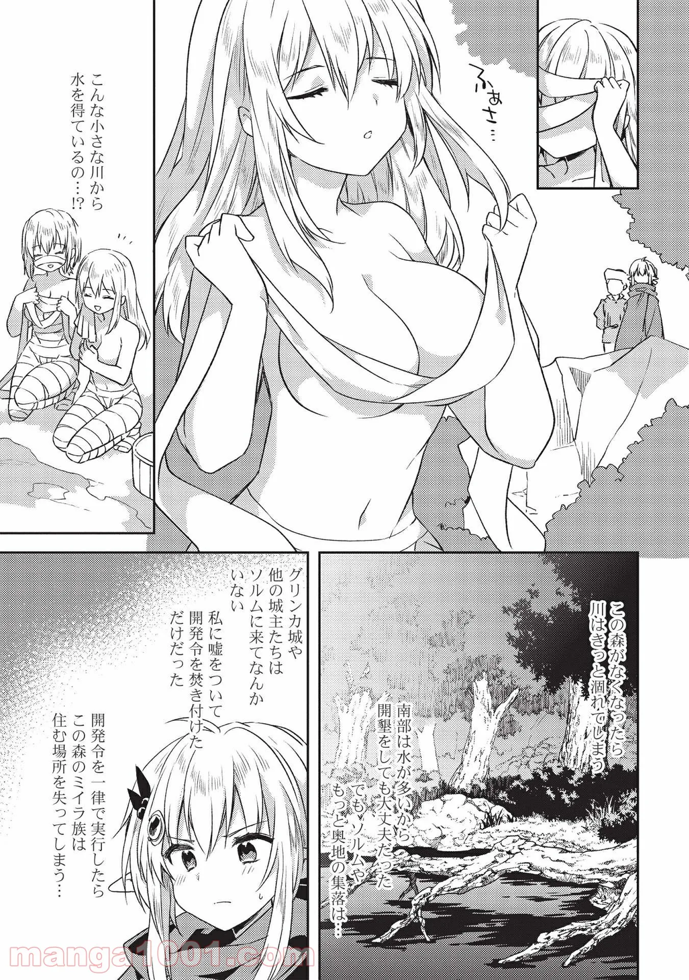 高1ですが異世界で城主はじめました 第45話 - Page 15