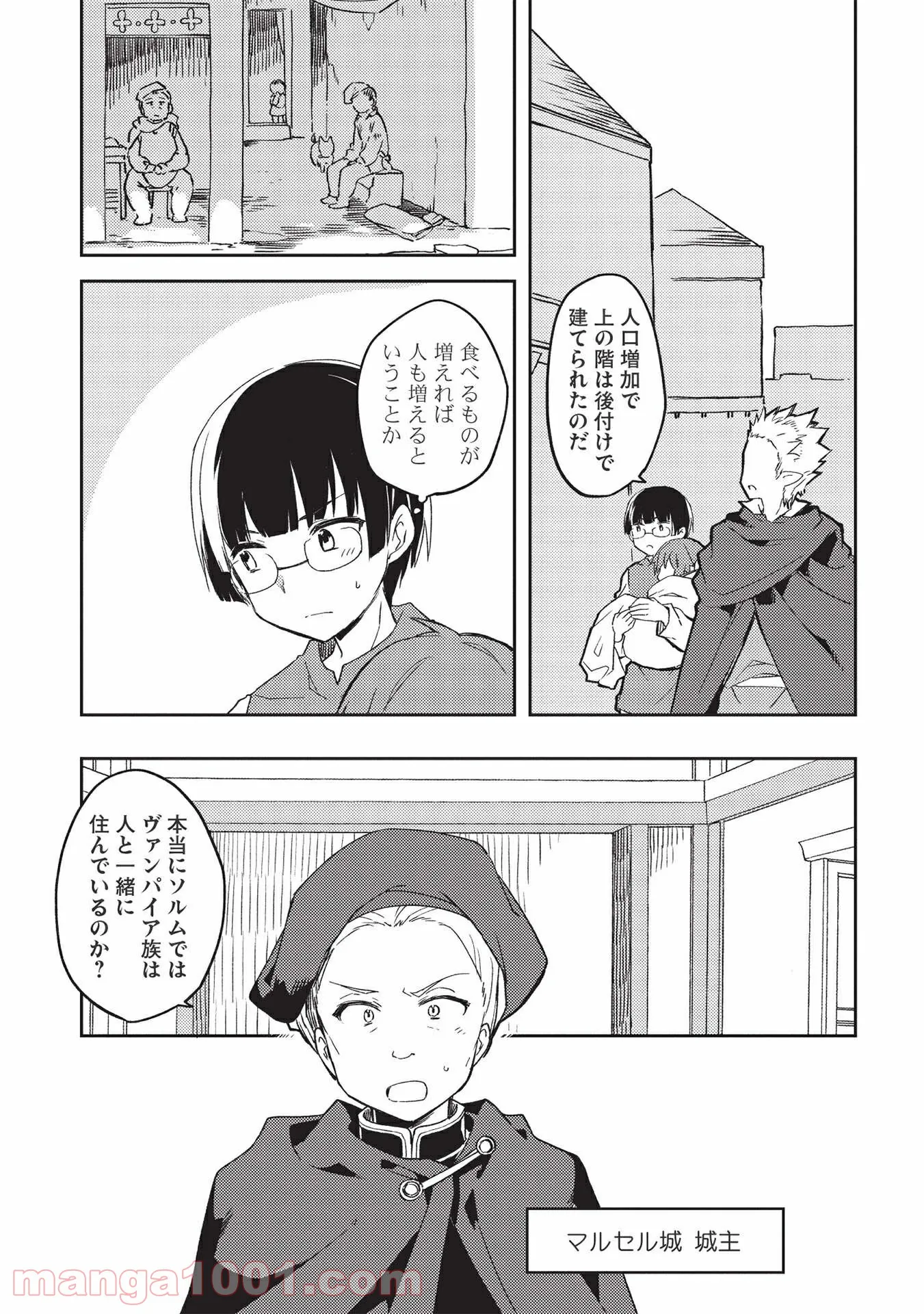 高1ですが異世界で城主はじめました 第45話 - Page 3