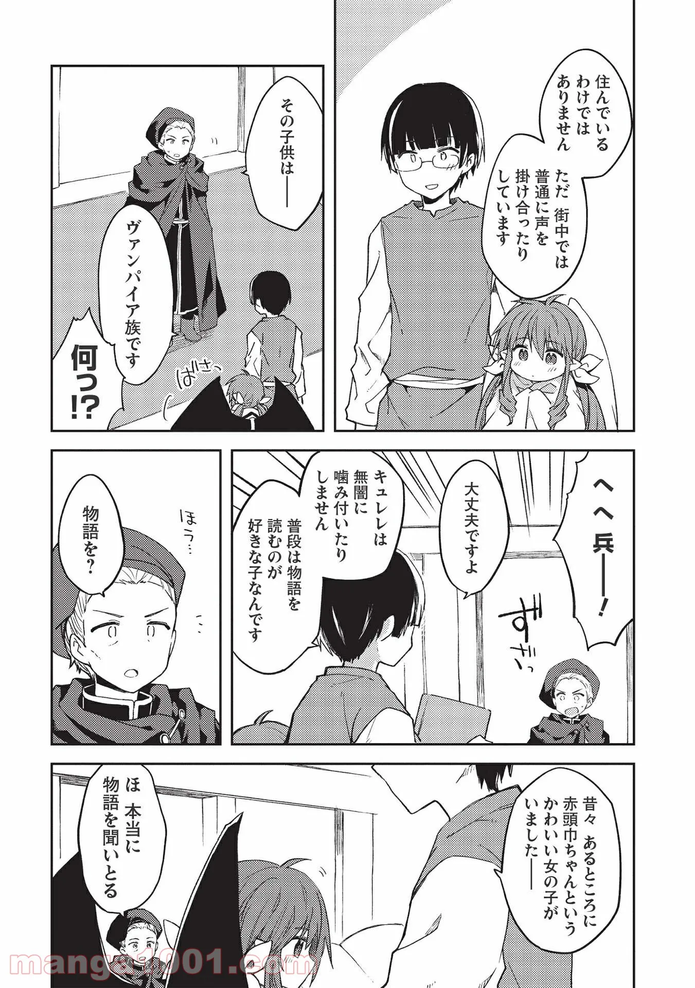 高1ですが異世界で城主はじめました 第45話 - Page 4