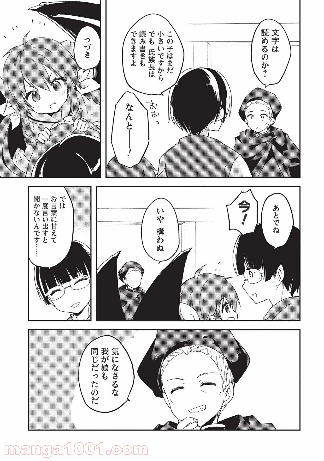 高1ですが異世界で城主はじめました 第45話 - Page 5