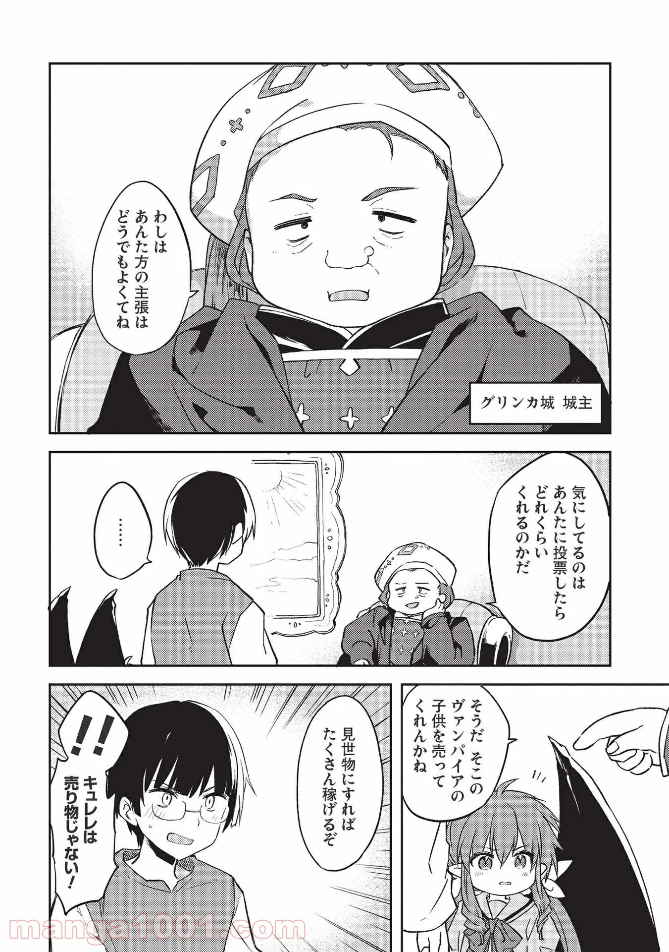 高1ですが異世界で城主はじめました 第45話 - Page 6