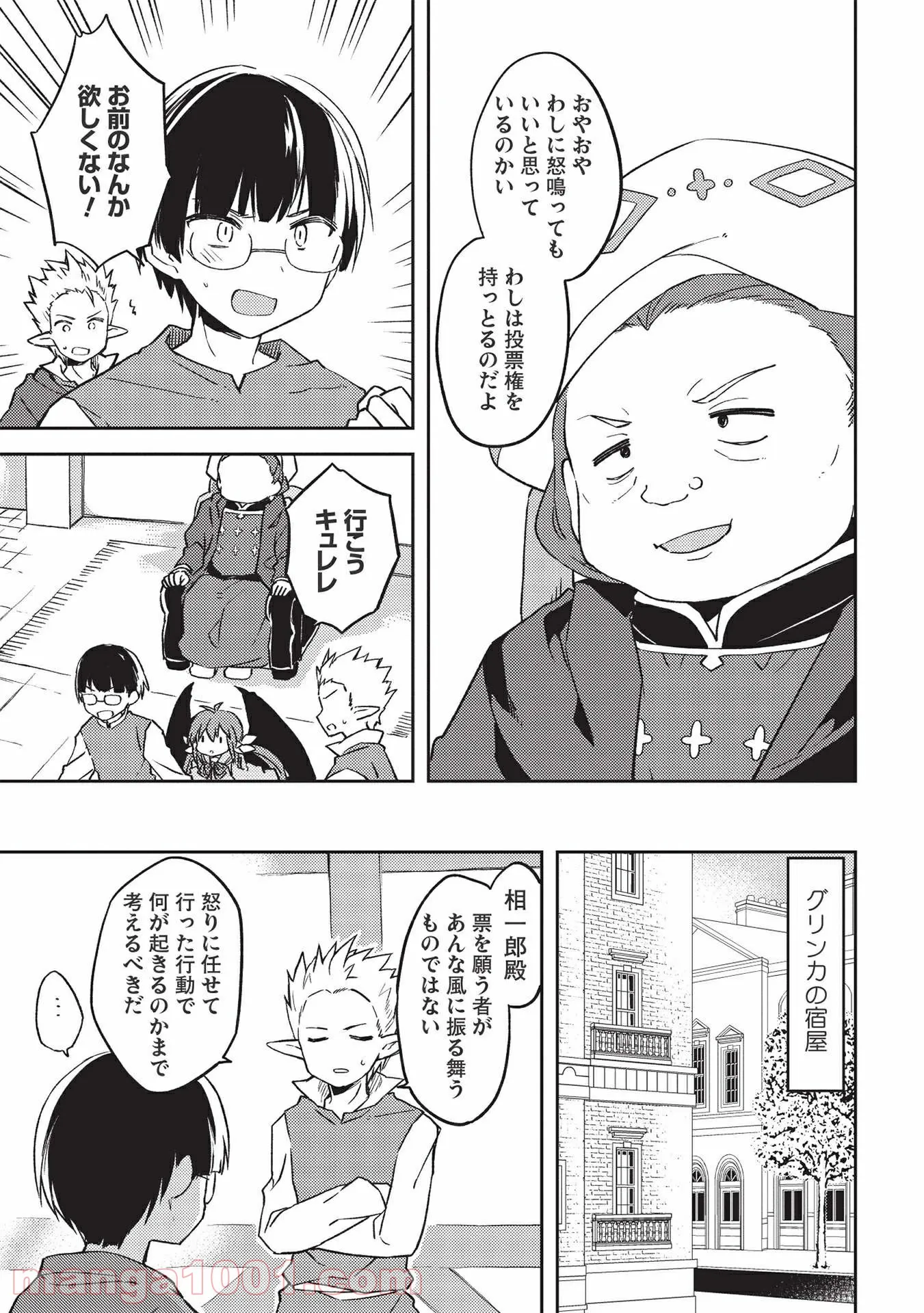 高1ですが異世界で城主はじめました 第45話 - Page 7