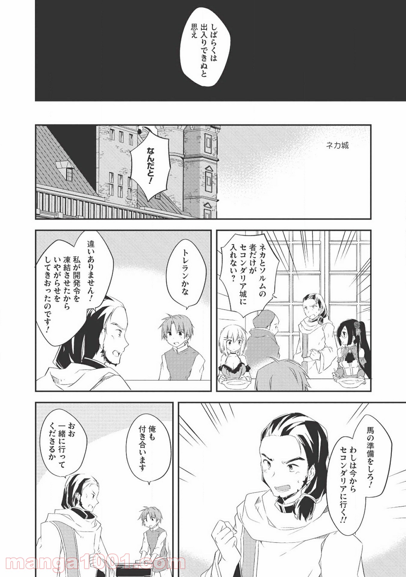 高1ですが異世界で城主はじめました 第25話 - Page 4