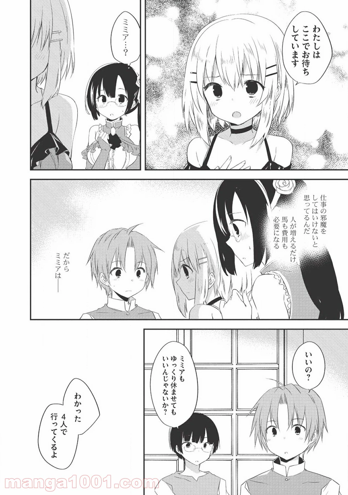 高1ですが異世界で城主はじめました 第25話 - Page 6