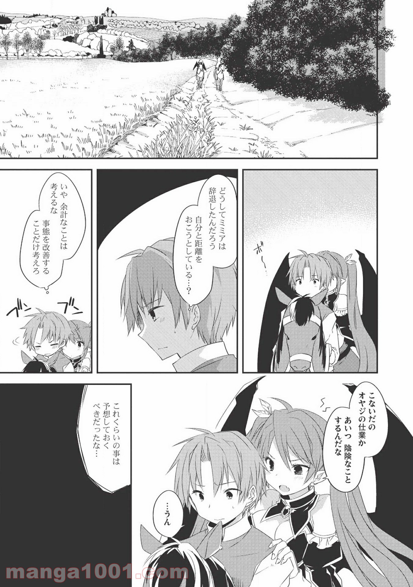 高1ですが異世界で城主はじめました 第25話 - Page 7