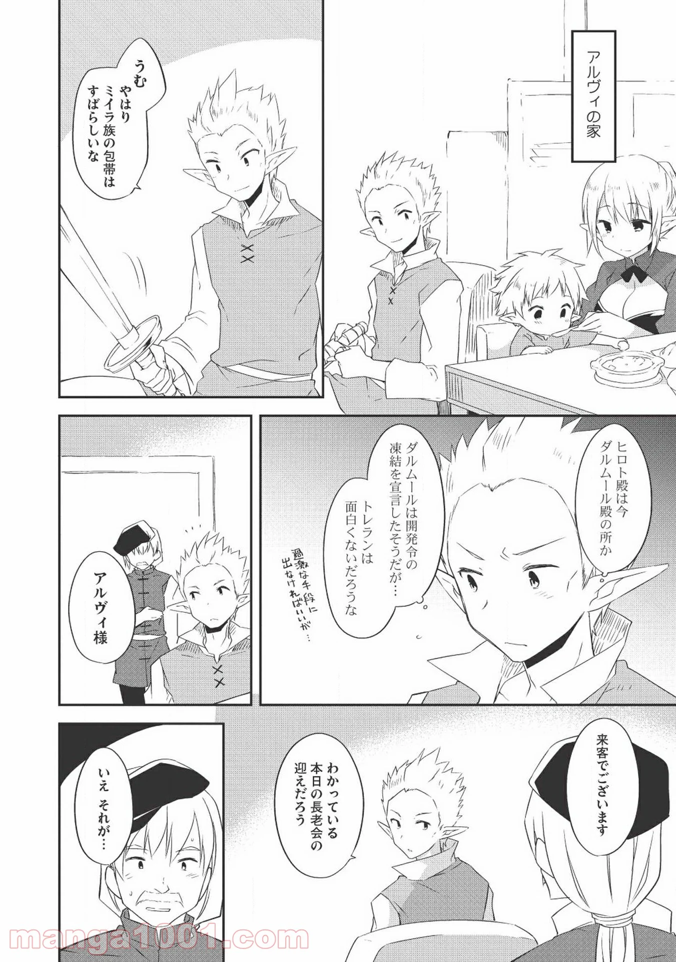 高1ですが異世界で城主はじめました 第25話 - Page 10