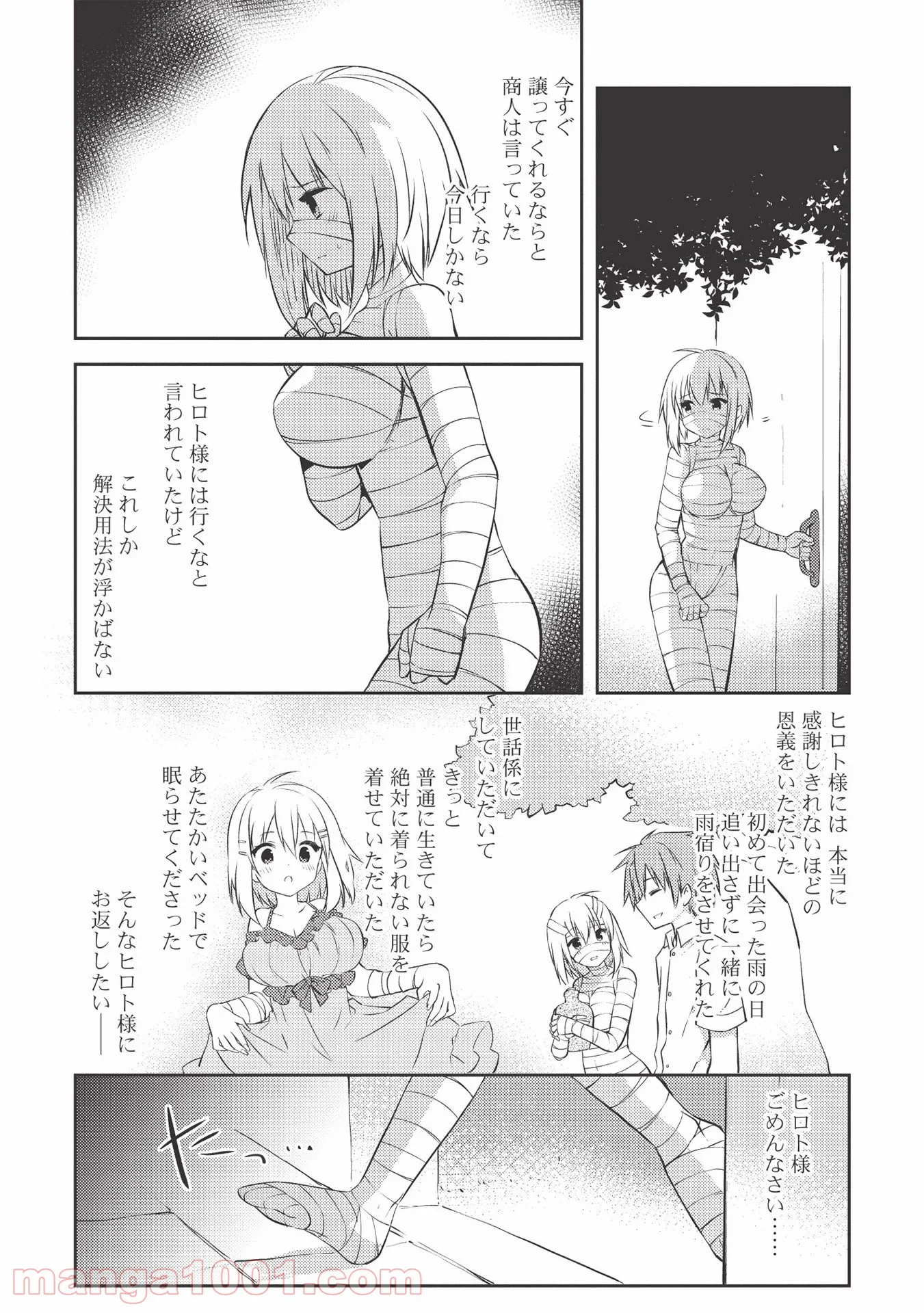 高1ですが異世界で城主はじめました 第40話 - Page 14