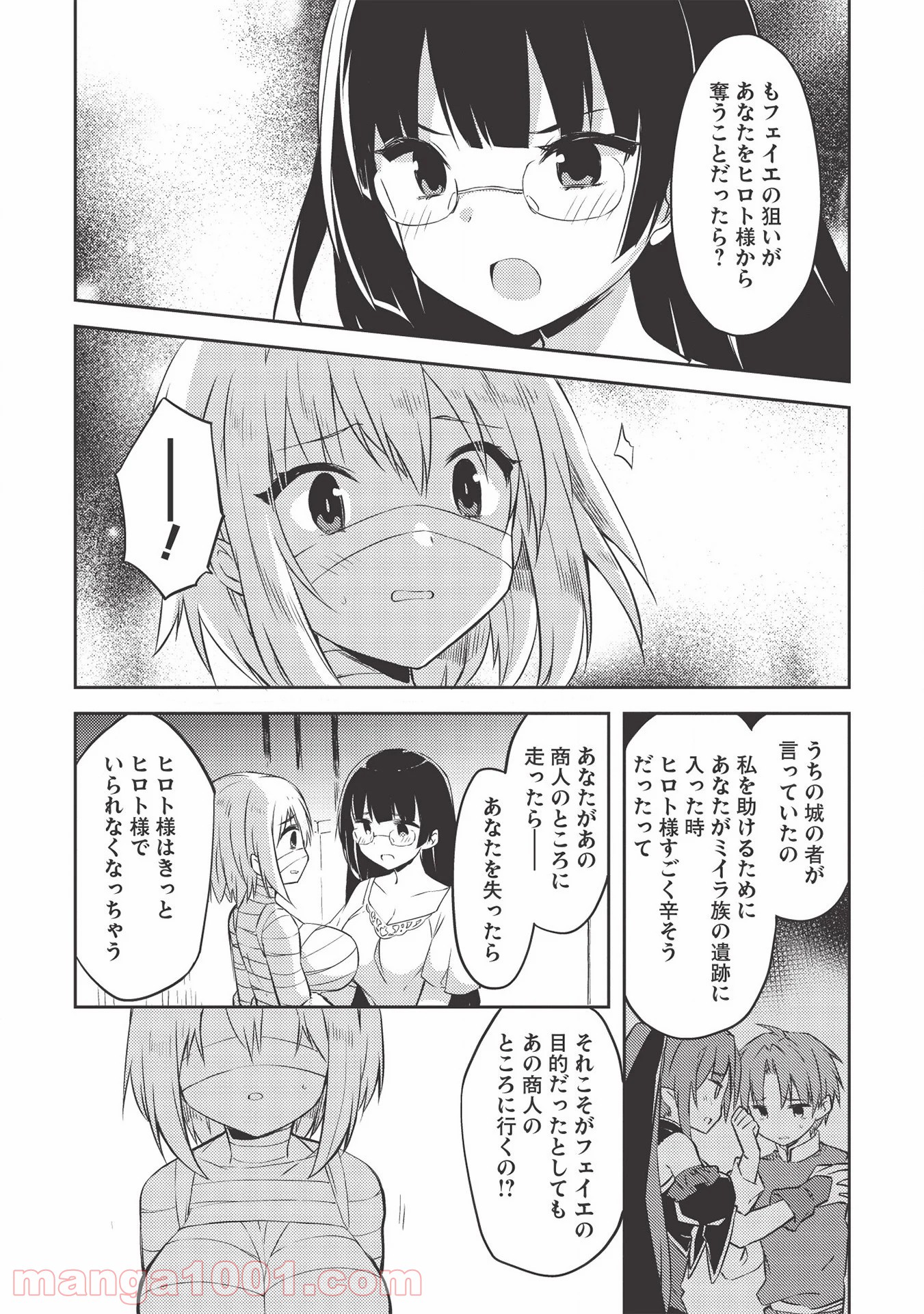 高1ですが異世界で城主はじめました 第40話 - Page 16