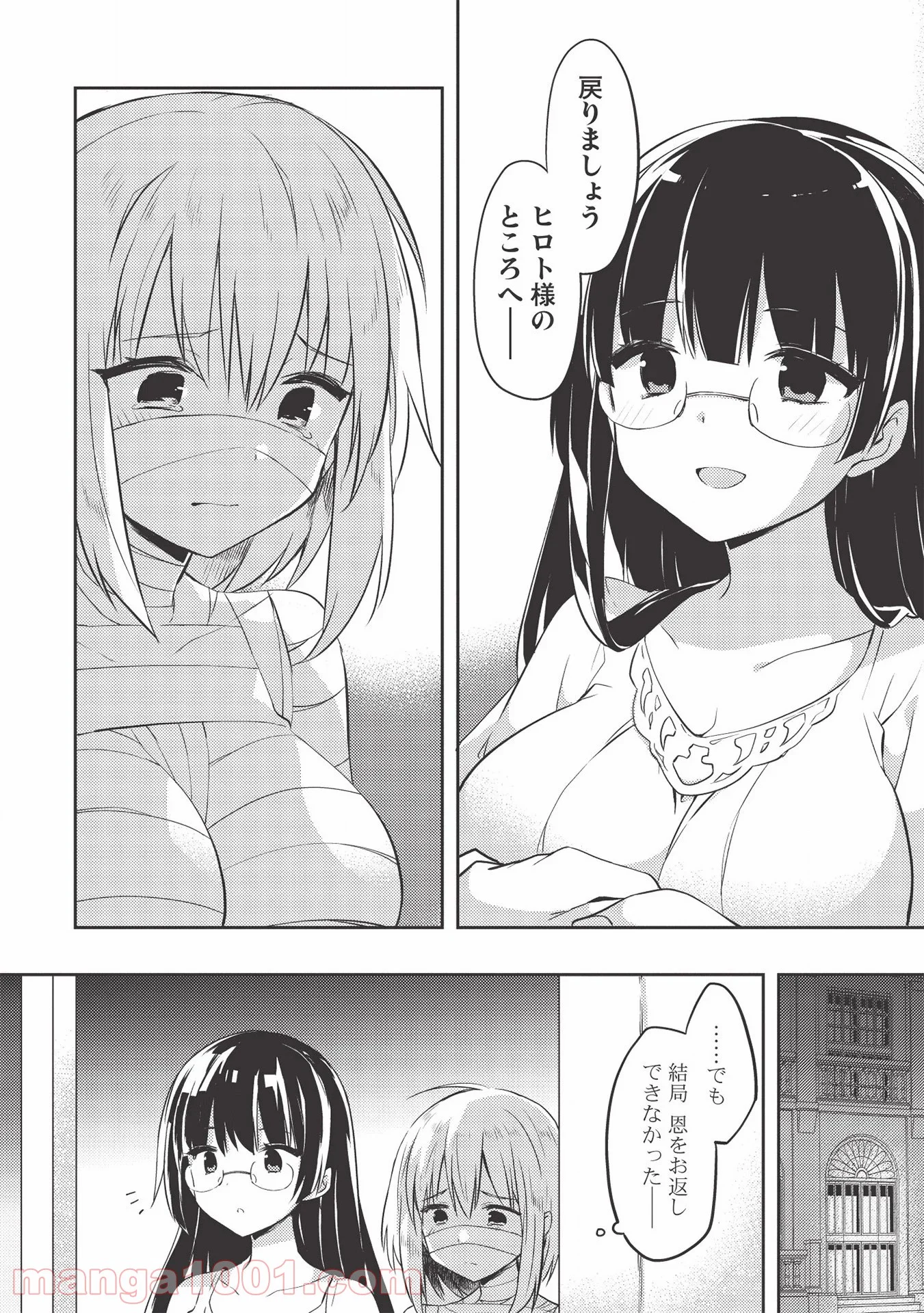 高1ですが異世界で城主はじめました 第40話 - Page 18