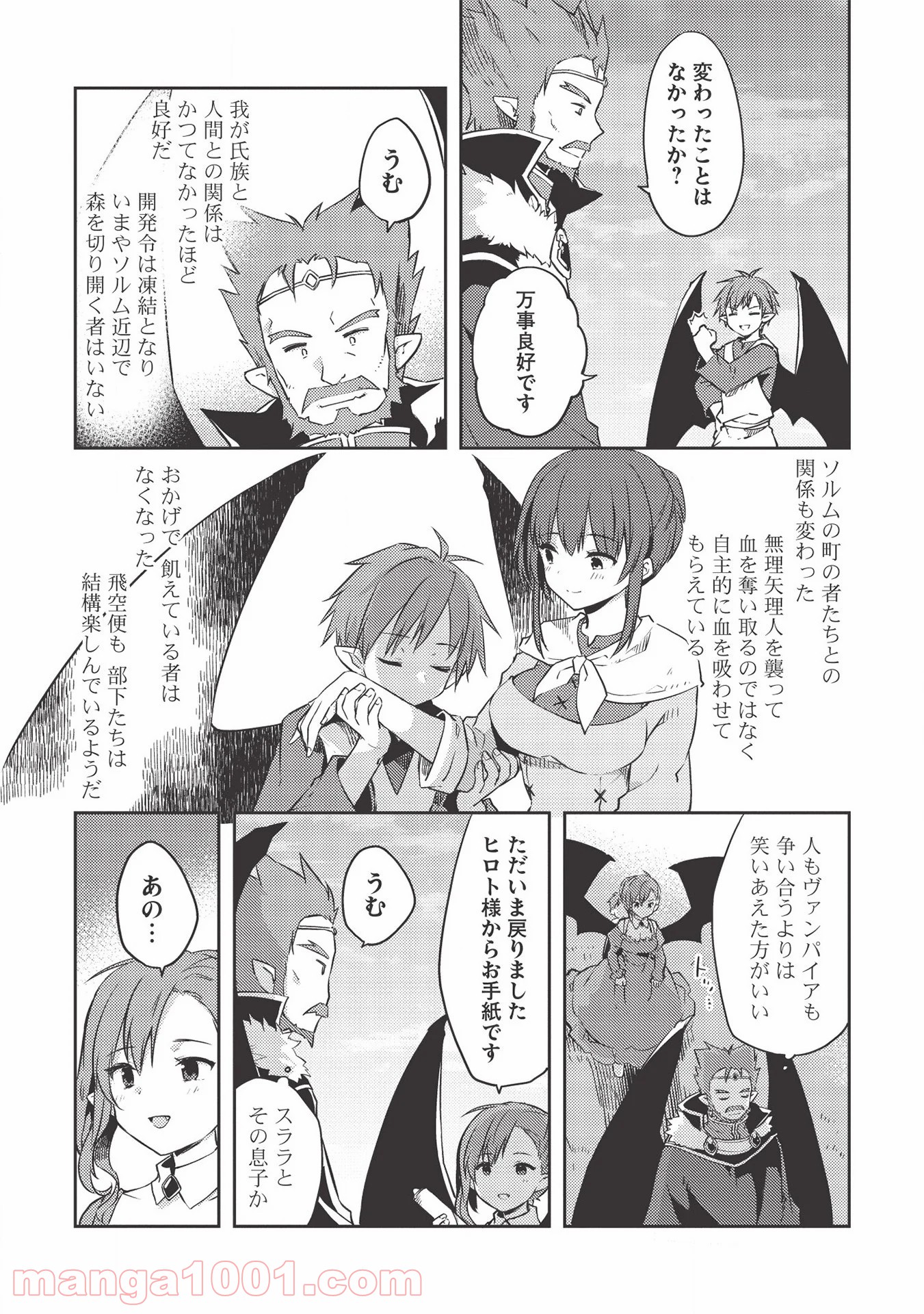 高1ですが異世界で城主はじめました 第40話 - Page 3