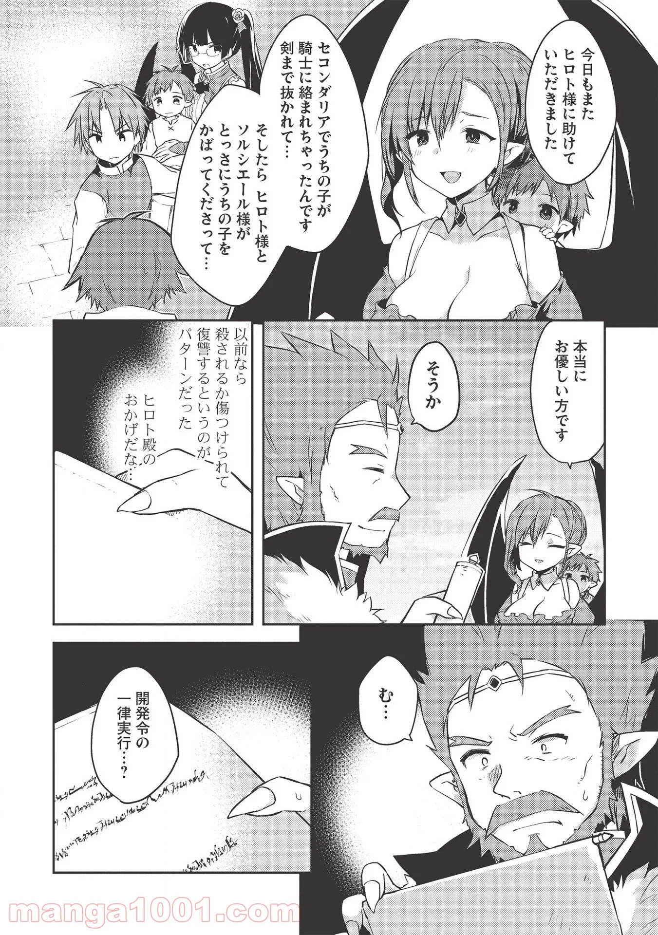 高1ですが異世界で城主はじめました 第40話 - Page 4