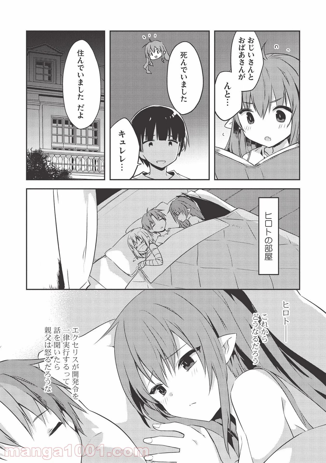 高1ですが異世界で城主はじめました 第40話 - Page 9