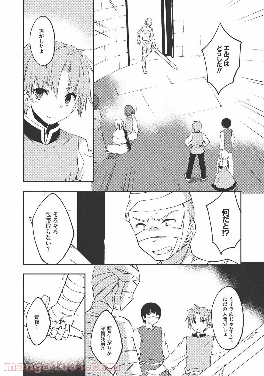 高1ですが異世界で城主はじめました 第17話 - Page 14