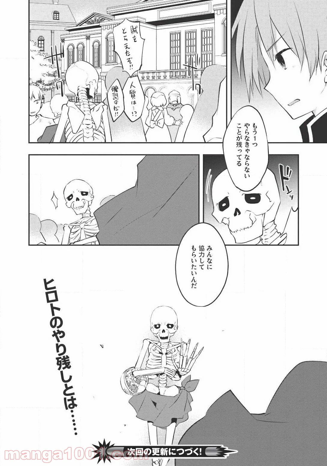 高1ですが異世界で城主はじめました 第17話 - Page 22