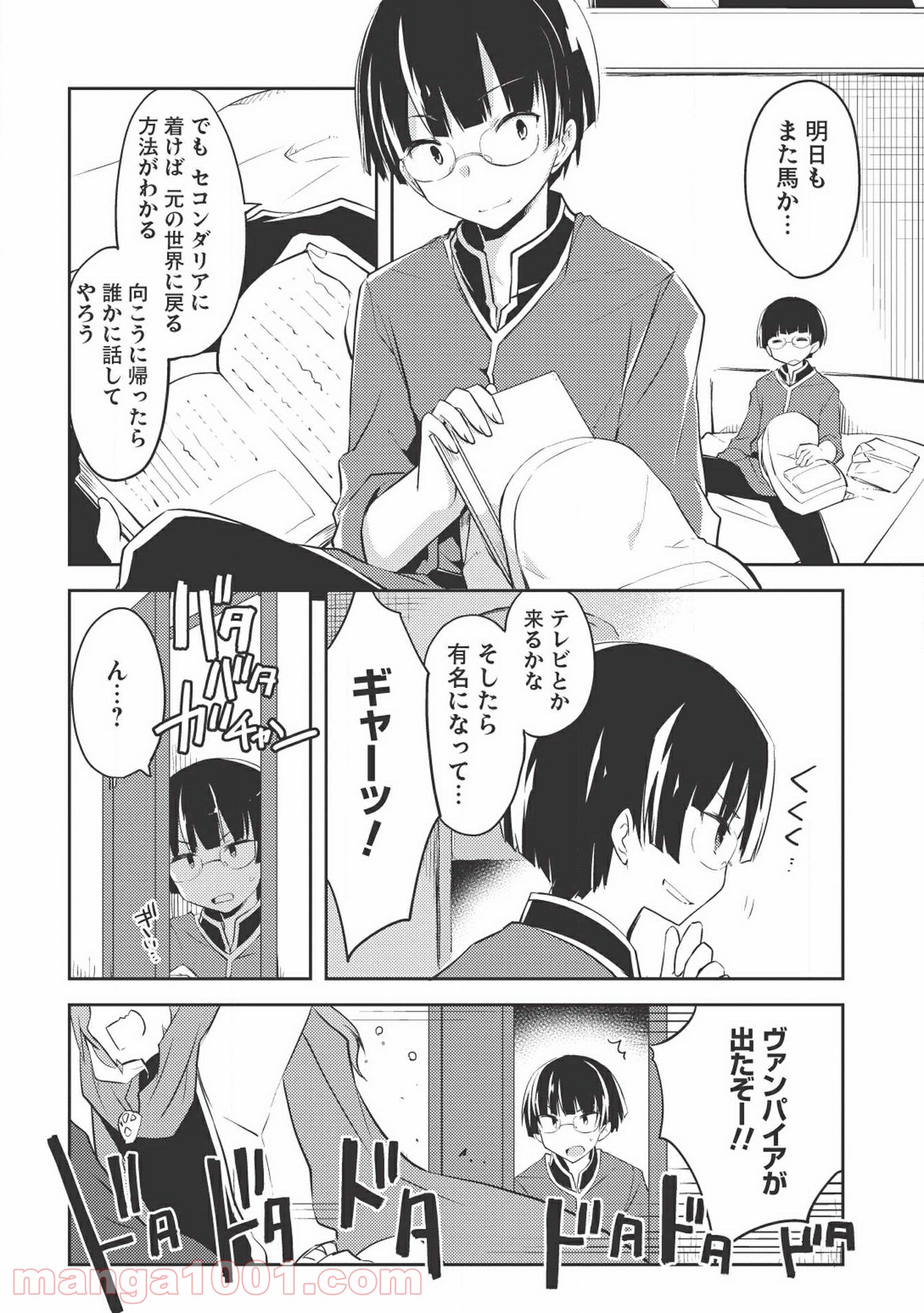 高1ですが異世界で城主はじめました 第9話 - Page 2