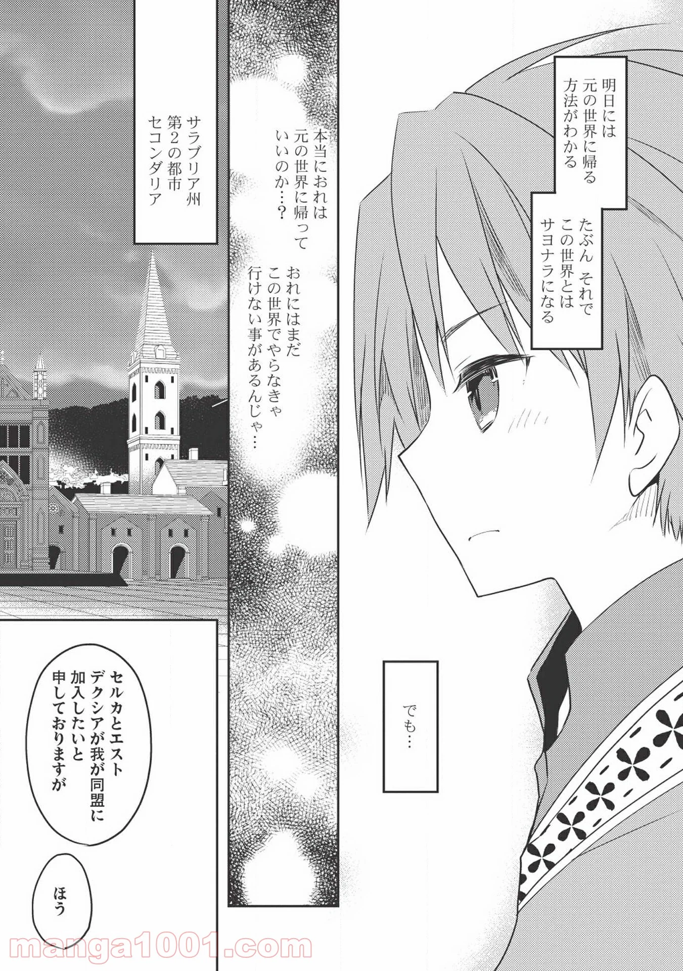 高1ですが異世界で城主はじめました 第9話 - Page 15