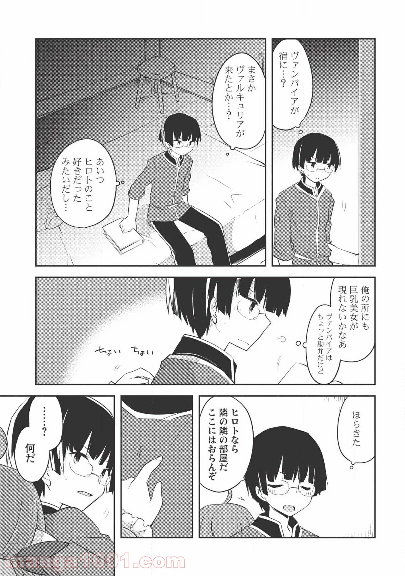 高1ですが異世界で城主はじめました 第9話 - Page 3