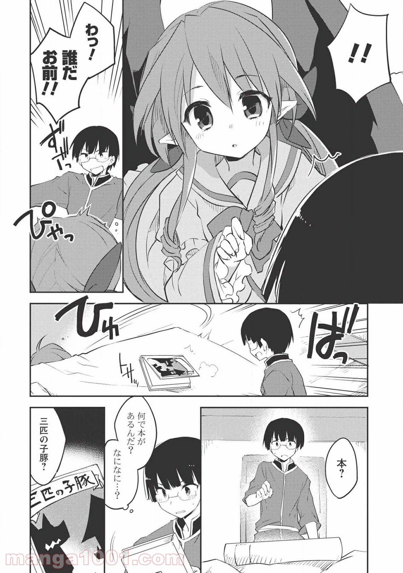 高1ですが異世界で城主はじめました 第9話 - Page 4