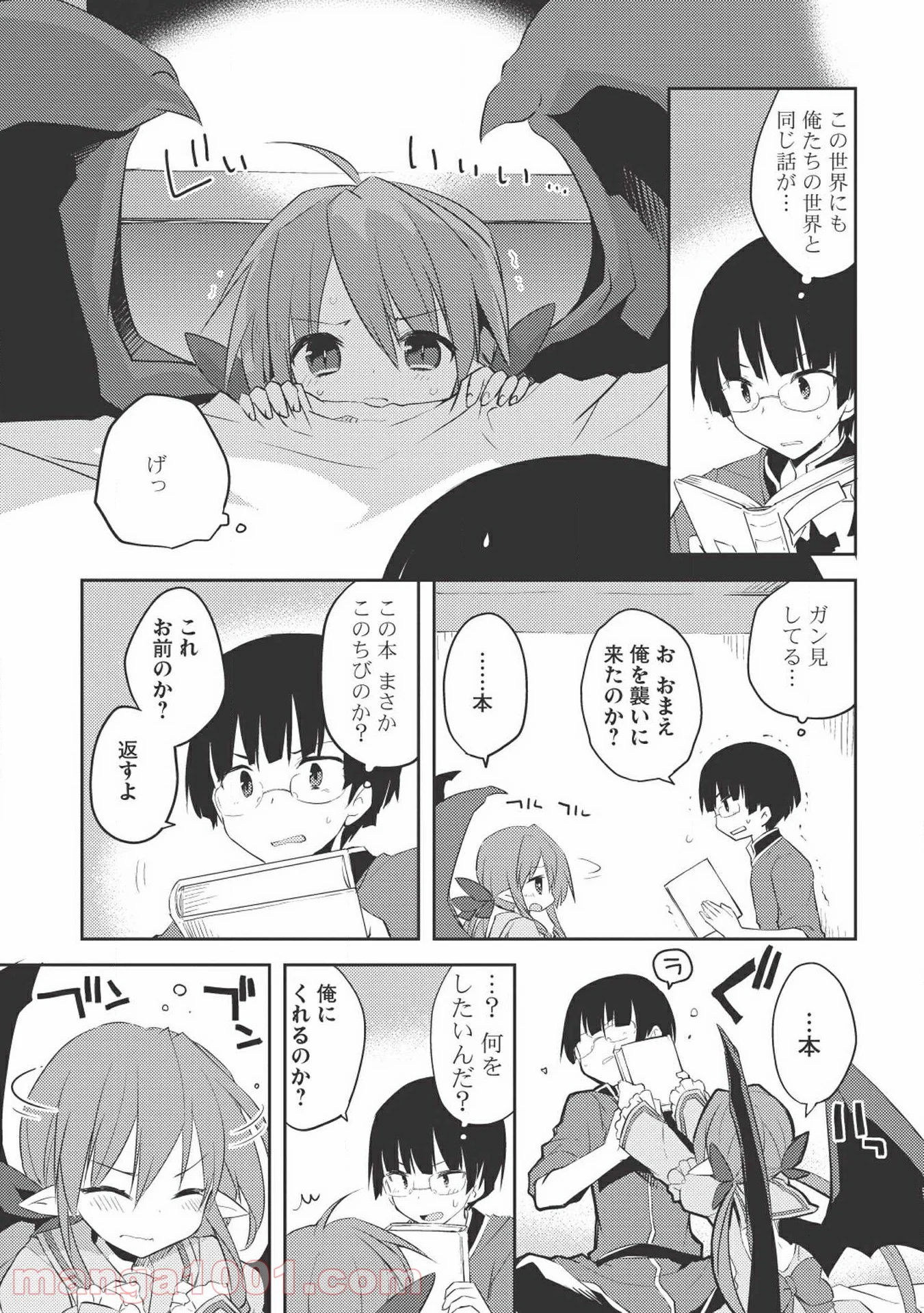 高1ですが異世界で城主はじめました 第9話 - Page 5