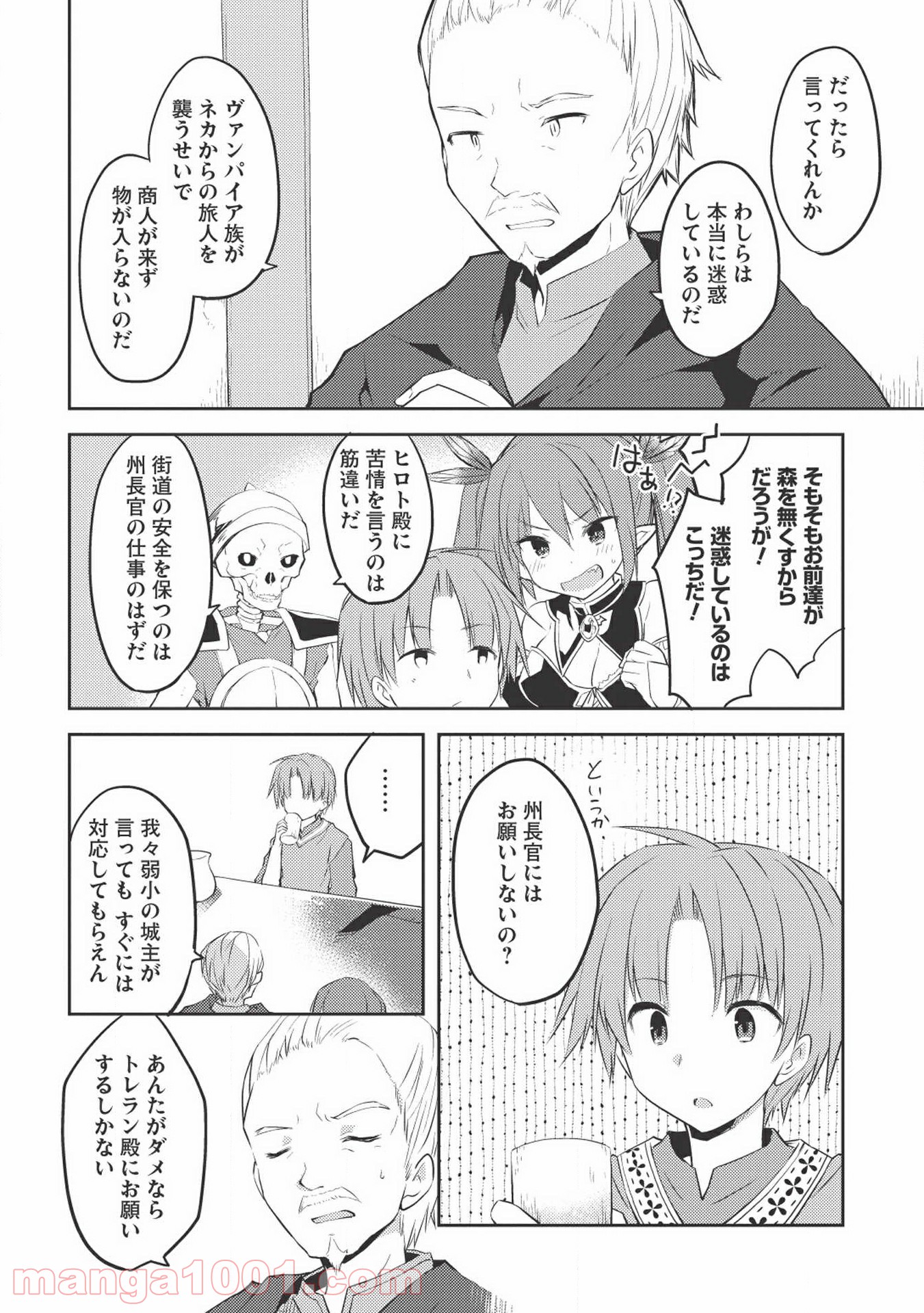 高1ですが異世界で城主はじめました 第9話 - Page 10