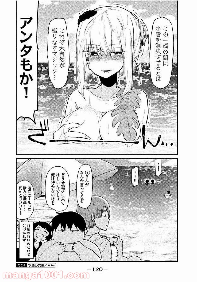 手品先輩 第62話 - Page 2