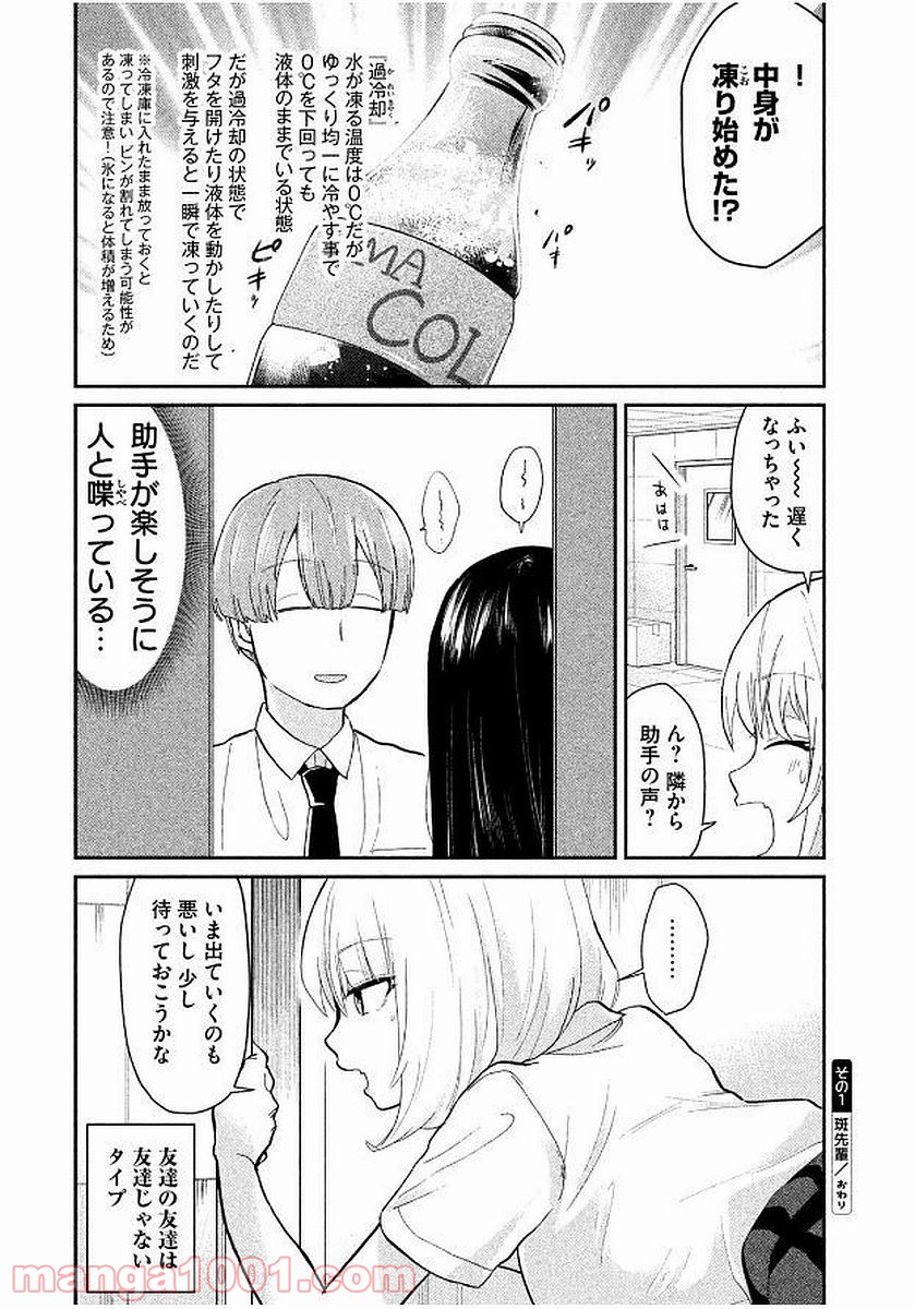 手品先輩 第56話 - Page 2