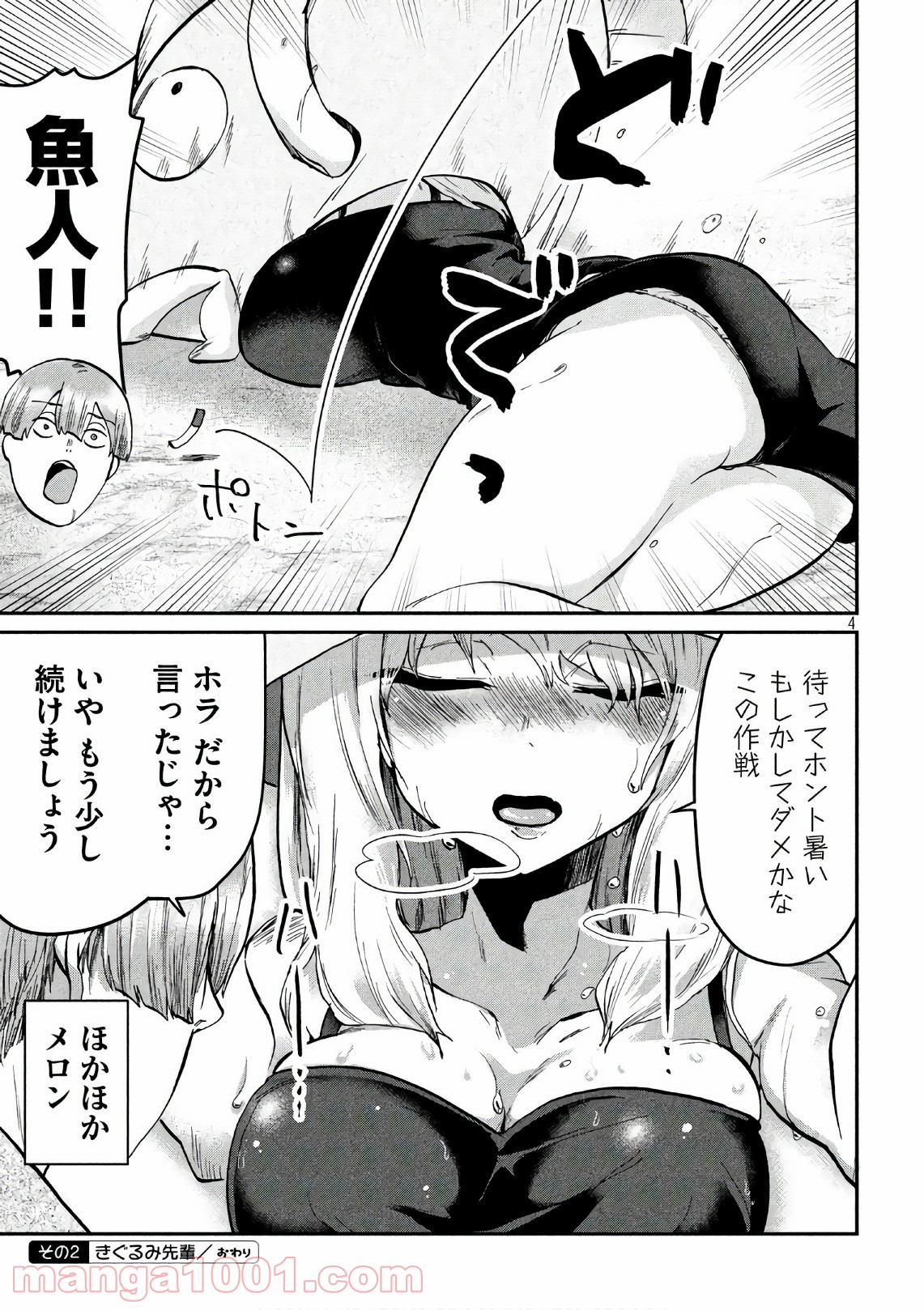 手品先輩 第72話 - Page 4