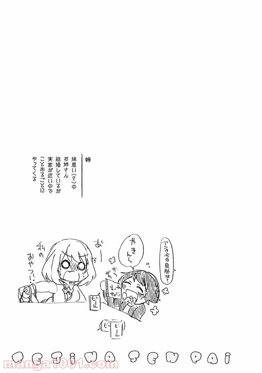 手品先輩 第9話 - Page 7