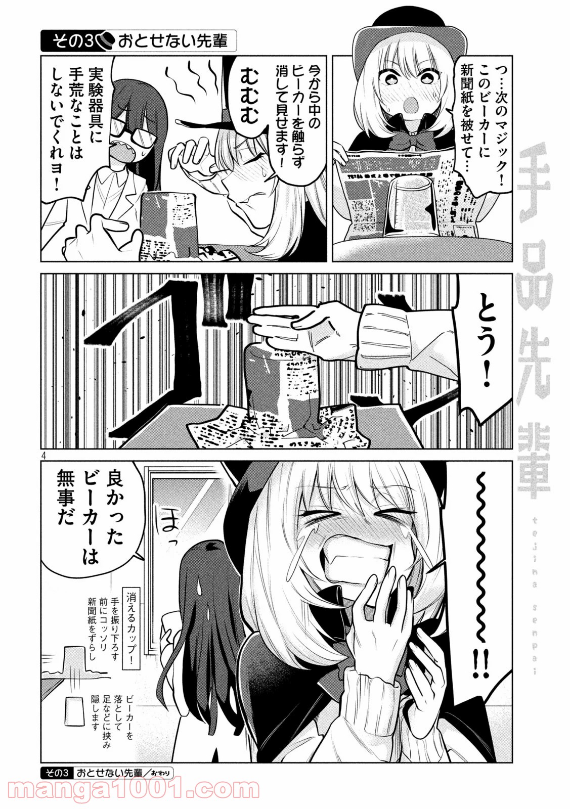 手品先輩 第123話 - Page 4