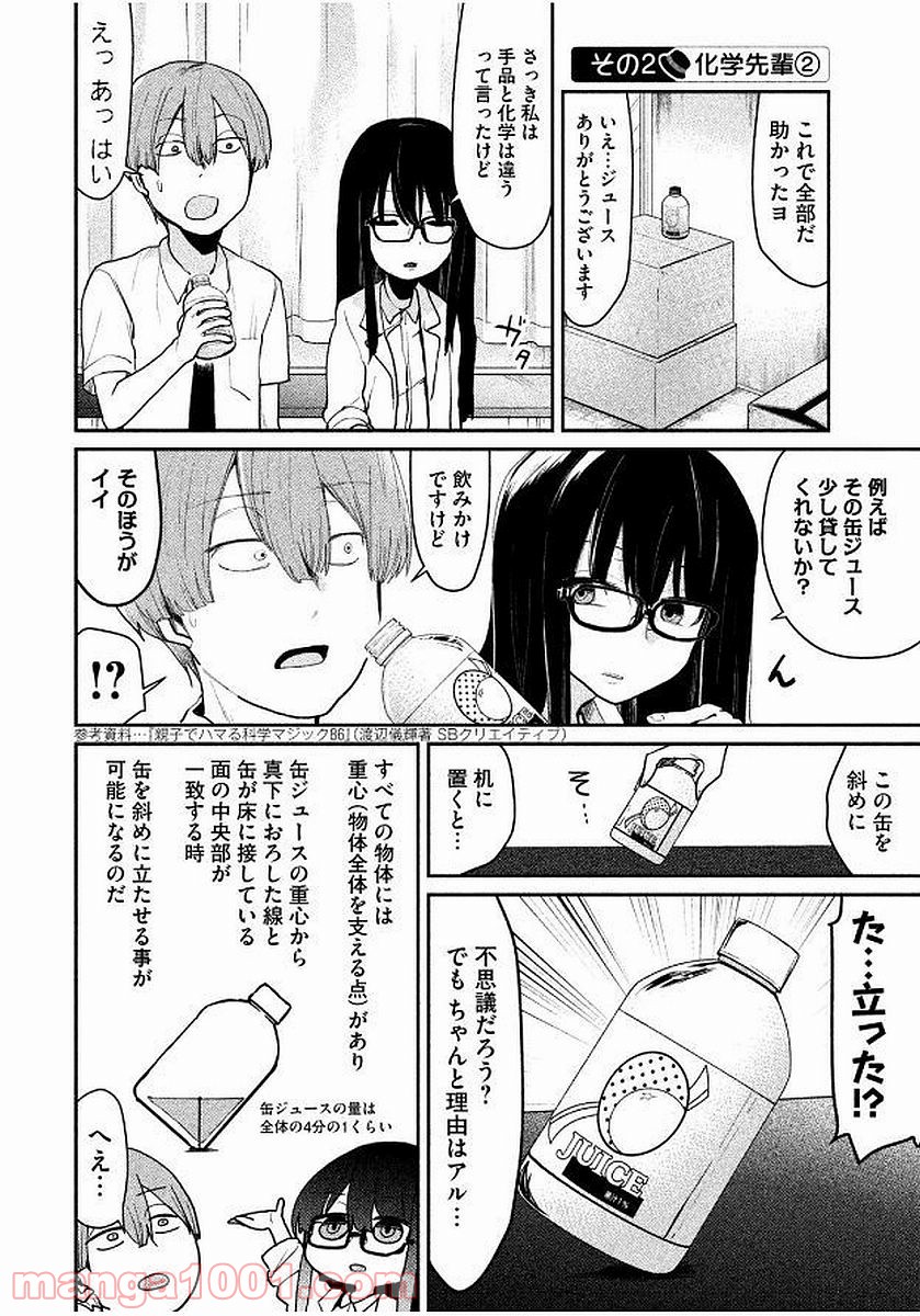 手品先輩 第53話 - Page 2